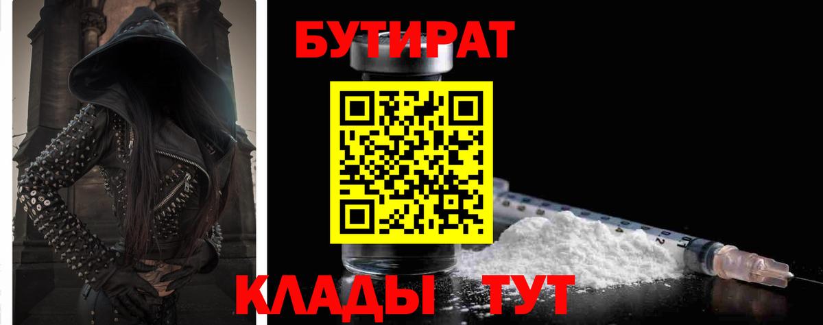 Гагарин  Бутират жидкий экстази  Вход с VPN 