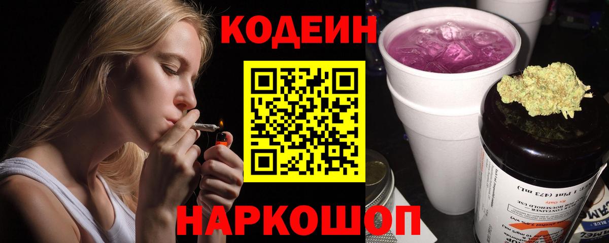 Codein напиток Lean (лин)  Вход с VPN  Codein напиток Lean (лин)  Гагарин 