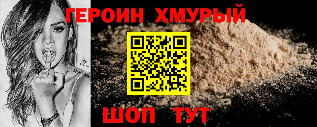 Героин  ГЕРОИН VHQ  Вход с VPN  Гагарин 