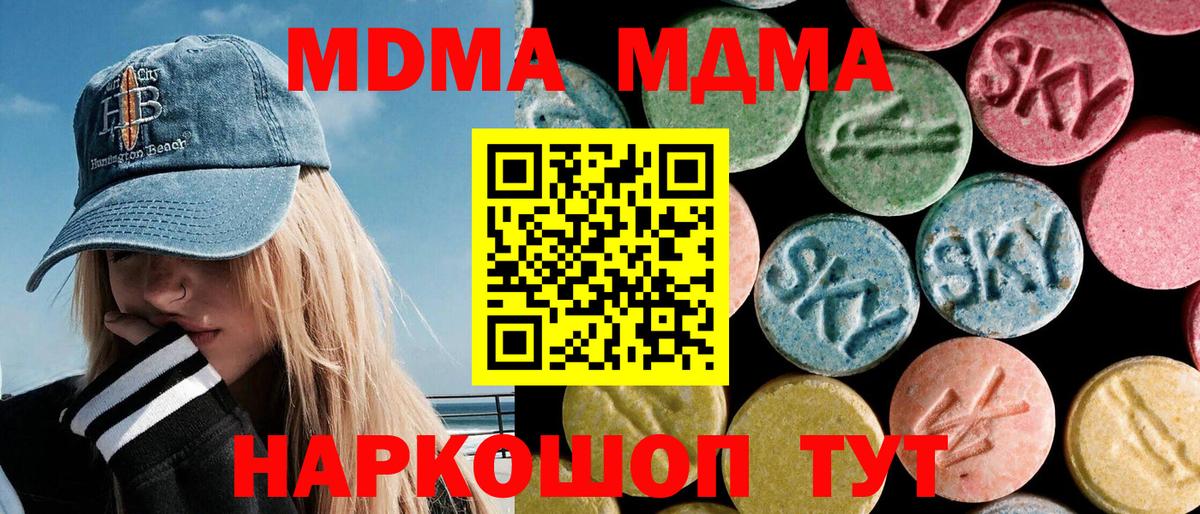 МДМА кристаллы  Вход с VPN  МДМА молли  Гагарин 