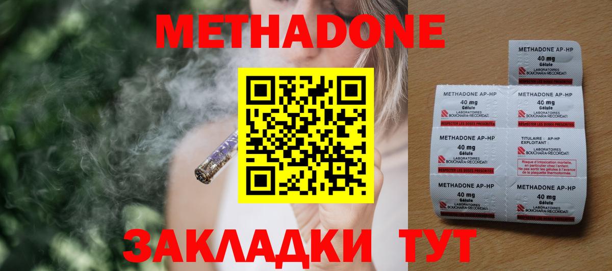 Гагарин  МЕТАДОН кристалл  Вход с VPN  МЕТАДОН methadone 